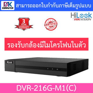 HiLook เครื่องบันทึกกล้องวงจรปิด 16CH รุ่น DVR-216G-M1(C)  รับประกัน 3 ปี - รุ่นใหม่มาแทน DVR-216G-K1CS