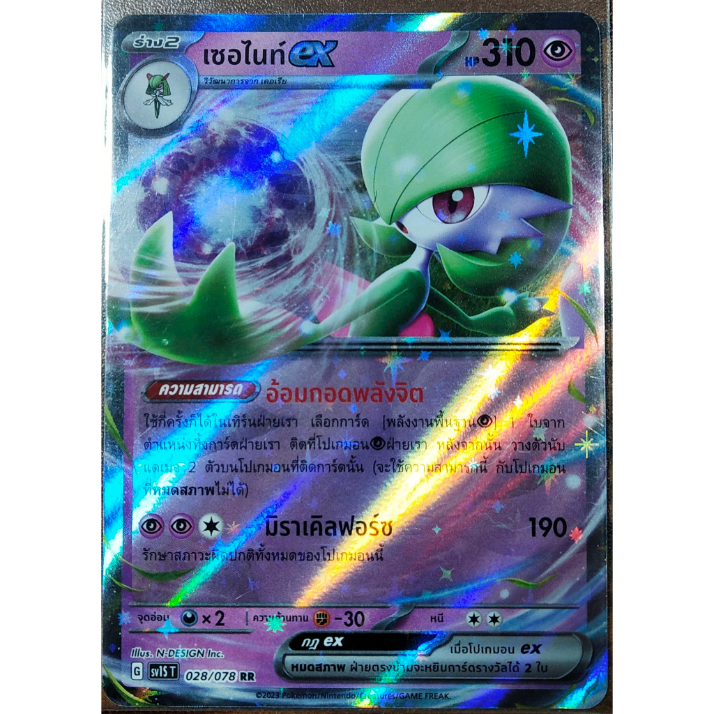 การ์ดโปเกมอน เซอไนท์ ex RR G 028/078 RR