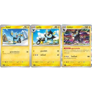 โคลิงก์ / ลุคซิโอ / เร็นโทรา [Pokemon Trading Card Game] การ์ดโปเกมอน ชุดเคลย์เบิสต์