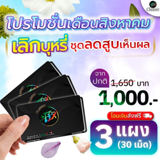 สูตรใหม่‼️ **ลดเพิ่ม15-20% ทักแชท** Fix ฟิกซ์ ลูกอม เลิกบุหรี่ ลดความอยากสูบ ชุ่มคอ ไม่หงุดหงิด  / ฟิกซ์