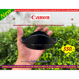 ฮูดสำหรับเลนส์ Canon EF-S 10-22 f/3.5-4.5 USM, EF 16-35 f/2.8L, EF 17-40 f/4L, EF 20-35 f3.5-4.5 USM