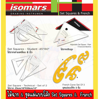 Isomars ไม้ฉาก &amp; ชุด แม่แบบโค้ง  Set Squares &amp;  Franch ไอโซมาร์ (1 ชุด)