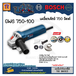 BOSCH (บ๊อช) เครื่องเจียร์ 4 นิ้ว (ลูกหมู) รุ่น GWS 750-100พร้อมอุปกรณ์+ด้ามจับ ( Angle Grinder ) (314750100)