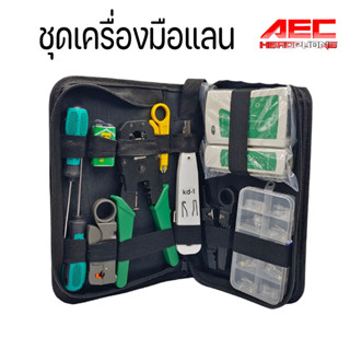 ชุดเครื่องมือช่าง Network Tool Kit ชุดกระเป๋าเครื่องมือติดตั้งสาย LAN คีมเข้าหัวแลน RJ45 RJ11เทสสายแลน ชุดเครื่องมือแลน