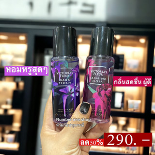 น้ำหอมวิคตอเรีย คอลใหม่ล่าสุด 75 ML หอมหรู