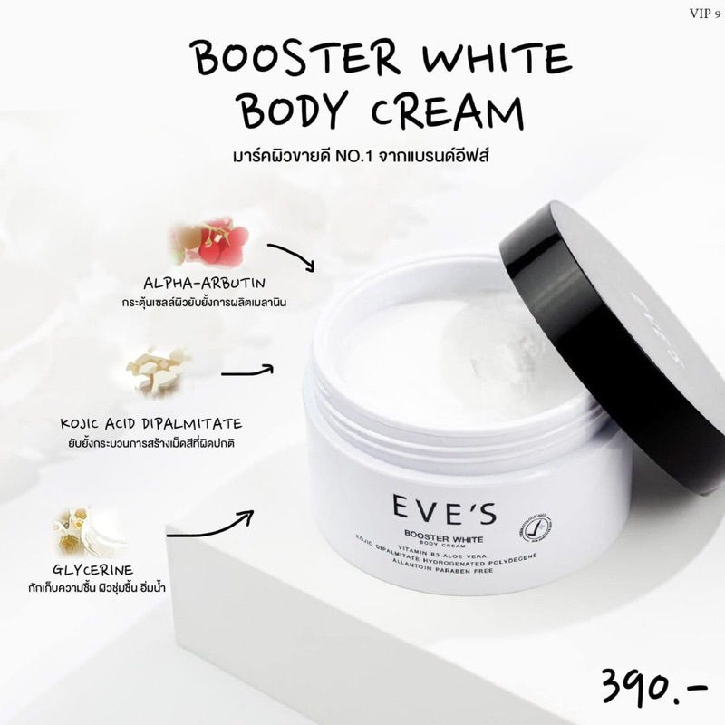EVE’S บูสเตอร์อีฟส์ Booster white