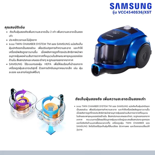 Samsung เครื่องดูดฝุ่น VCC4540S36 พร้อมด้วย Twin Chamber, 1800 วัตต์ VCC4540S36/XST
