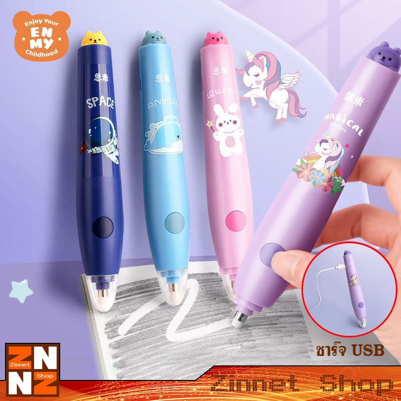 ยางลบไฟฟ้าลายการ์ตูน Enmy ลบอัตโนมัติ ชาร์จด้วยสาย USB