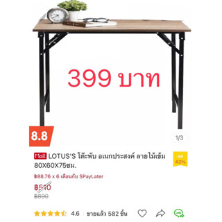 โต๊ะพับอเนกประสงค์ขนาด 60x80x75ซม.