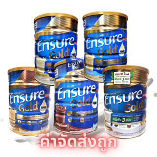 เอนชัวร์โกลด์ Ensure GOLD HMB850กรัม เอนชัวร์ อาหารทางการแพทย์ อาหารทางการแพทย์ สำหรับทุกคน