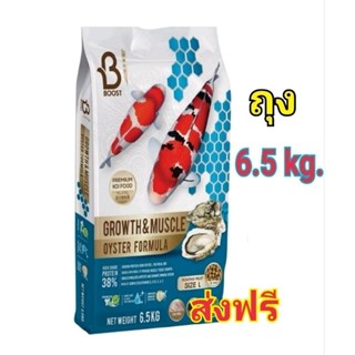 💥 ส่งฟรี Boost Koi​ อาหารปลาคราฟ บูสท์ ถุง​ 6.5 กก. สูตรเร่งโต เร่งล่ำ