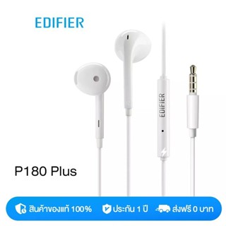 Edifier P180 Plus หูฟัง in ear