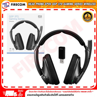 หูฟัง Head Phone EPOS GSP 370 Gaming Series Wireless สามารถออกใบกำกับภาษีได้