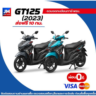 รถยามาฮ่า จีที125 Yamaha GT125ปี 2023