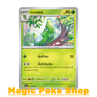 ทรานเซล (C/SD) หญ้า ชุด โปเกมอนการ์ด 151 การ์ดโปเกมอน (Pokemon Trading Card Game) ภาษาไทย sv2a-011