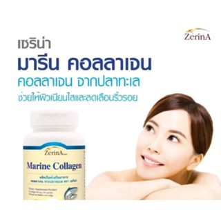 ZERINA  MARINE COLLAGEN คอลลาเจนจากปลาทะเล ช่วยให้ผิวเนียนใส สวยลดเลือนริ้วรอย