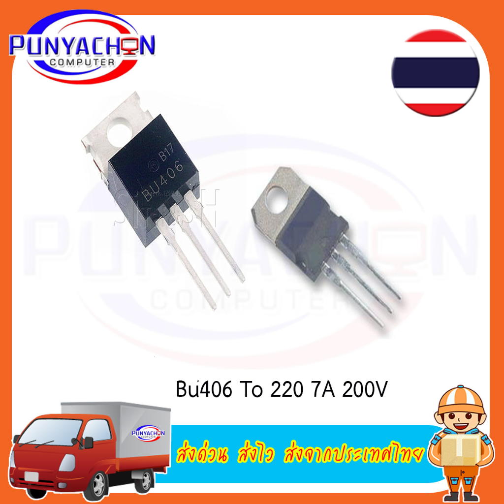 ทรานซิสเตอร์ Bu406 To-220 7A 200v new original ราคาต่อชิ้น ส่งด่วน ส่งไว ส่งจากประเทศไทย ราคา ถูกที่สุด ดีลบีเคเค แกลเลอรีภาพที่ 5