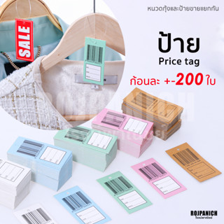 Price tag รุ่นใหญ่ รุ่น200ใบ ป้ายราคา price tag