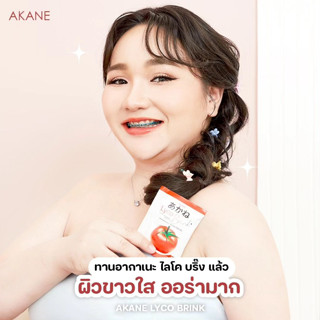 🍅 อากาเนะ มะเขือเทศผง  Akane Lyco brinkอากาเนะ 1 ซอง = 20ลูก  Akane Lyco brink ลดสิว ลดรอยเเดง