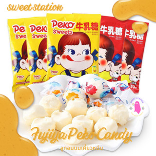 Fujiya Peko (20g./1ห่อ) ลูกอมนมเคี้ยวหนึบ นำเข้าแท้จากญี่ปุ่น 100% หอม หวาน อร่อย ลูกอมรสนม