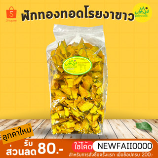 ฟักทอง โรยงา กรอบ อร่อยมาก🔥pumpkin chips with sesame seeds