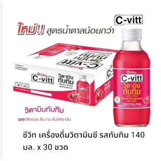 ชีวิท (C-vitt) เครื่องดื่ม วิตามินชี รสทับทิม ขนาด 140 มล.(ยกแพ็ค 30 ขวด)