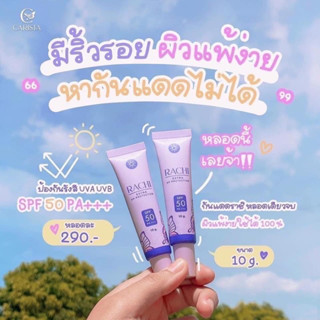 กันแดดราชิ กันแดดspf50