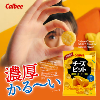 Calbee Cheese Bit Rich Cheddar Cheese Flavor カルビー チーズビット濃厚チェダーチーズ味ข้าวโพดอบกรอบรสเชดดาร์ชีส