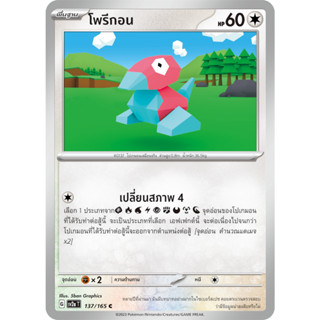 โพรีกอน [Pokemon Trading Card Game] การ์ดโปเกมอน ชุดโปรเกมอน151