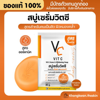 {💛พร้อมส่ง+ของแท้ } สบู่เซรั่มวิตซี สบู่วิตซี Vit C Ance &amp; Whitening soap Vitcsoap VCsoap สบู่วิตซีลดสิว หน้าจะจ่างใส