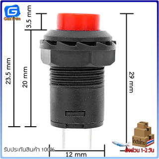 สวิตช์ DS-427 DS-428 กดติด/ปล่อยดับ Reset กดติด/กดดับ ล็อคตัวเอง 12MM สีแดง เขียว เหลือง น้ำเงิน ขาว ดำ
