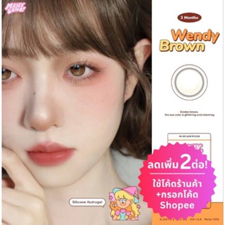 (ลดทันที45.-โค้ดช้อปปี้T4XMY29B) Wendy brown คอนแทคเลนสสีน้ำตาลธรรมชาติ เนียนสวยมาก รุ่นราย3เดือนจาก many lens