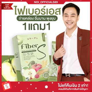 {🐶ส่งฟรี/1แถม1} ไฟเบอร์เอส ไฟเบอร์บอสหนุ่ม Premix Fiber S ไฟเบอร์S ขับถ่ายดี ลดพุง พรีไบโอติก