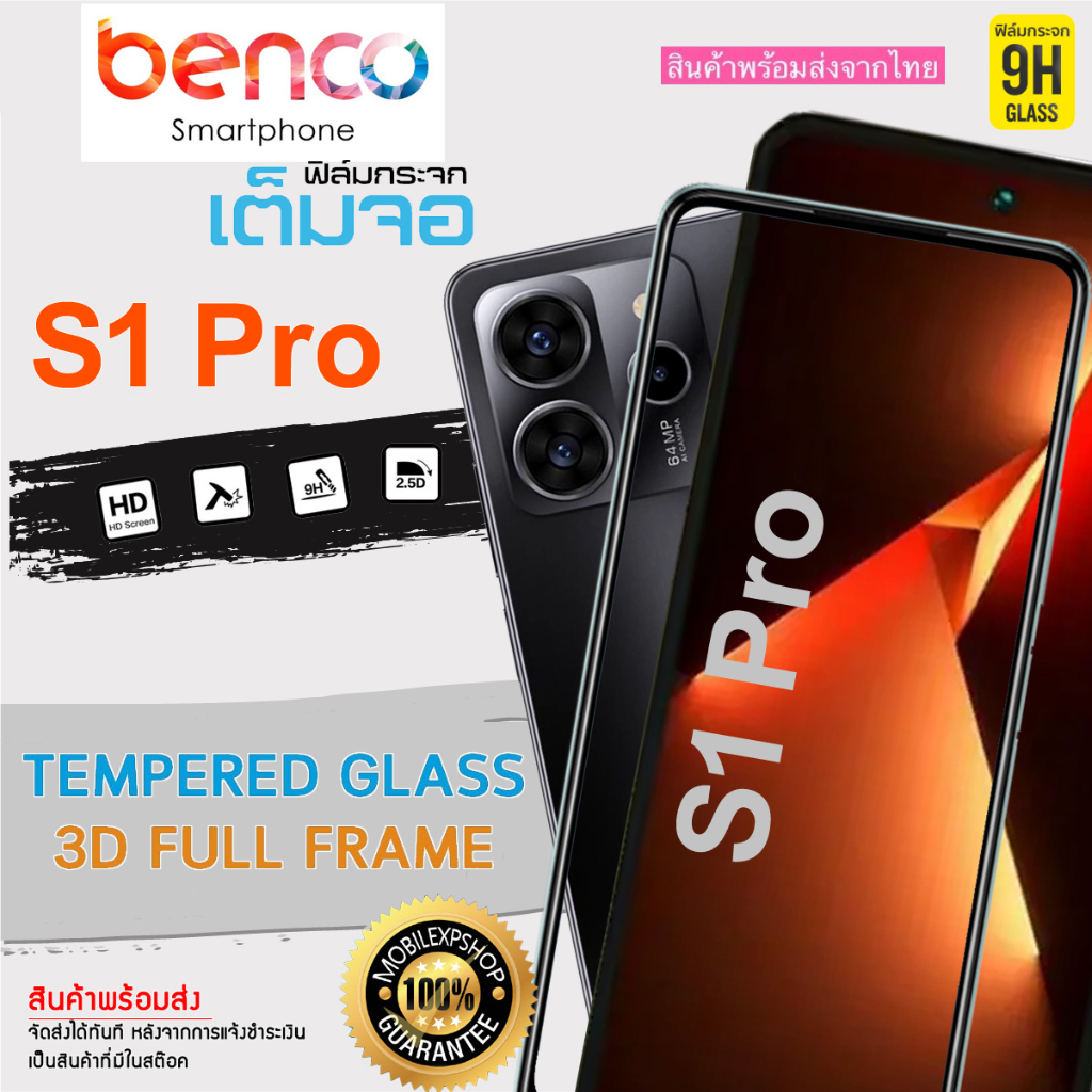 🔥 i-fin 🔥ฟิล์มกระจกนิรภัย เต็มจอ 5D กาวเต็มแผ่น สำหรับ Benco S1 Pro / S1