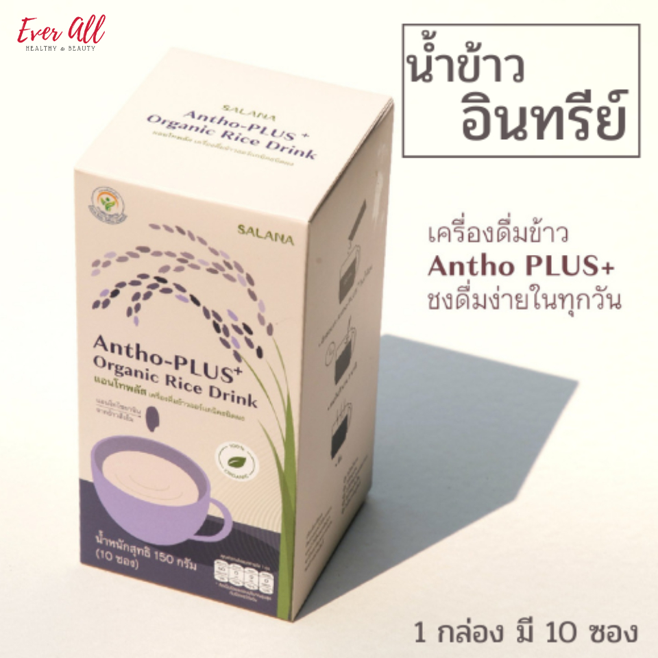 ส่งฟรี !!น้ำข้าวอินทรีย์ แอนโพลัส Antho-Plus เครื่องดื่มข้าวออร์แกนิค100%  ทานได้ทั้งเด็กผููัใหญ่