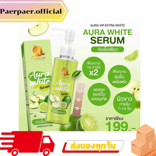 หัวเชื้อเพียว ออร่าไวท์เซรั่ม Aura White Serum แบรนด์ Aura Vip 200 ml.