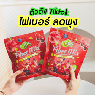 นารินไฟเบอร์ มิกซ์ narin fiber mix 🍓 พุงยุบ ลดพุง ขับถ่าย ดีท็อก นารินห่อแดง พร้อมส่ง ลดน้ำหนัก ไม่ปวดบิด