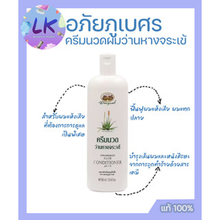 อภัยภูเบศร ครีมนวดผมว่านหางจระเข้ 300 มล.ช่วยปรับสภาพเส้นผม ทำให้ผมมีน้ำหนัก ไม่แห้งแตกปลาย พร้อมบำรุง