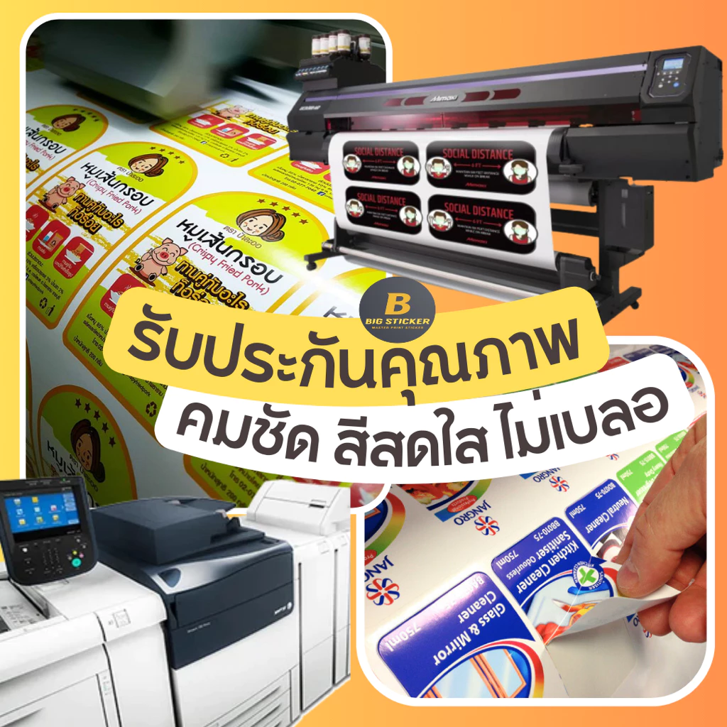 รับทำสติ๊กเกอร์ ชนิด PP ขาวเงา กันน้ำ100% สติ๊กเกอร์โลโก้ พิมพ์ฉลากสินค้า ไดคัท พร้อมใช้งานทันที ราคาถูก ส่งไว thumbnail 8