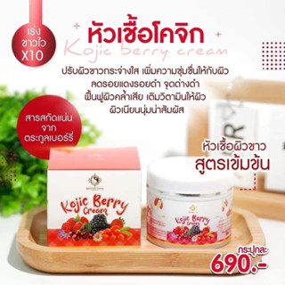 โคจิเบอรรี่ครีมkojicberry
