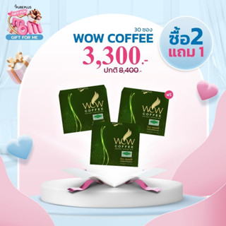 Wow Coffee (กาแฟว้าว คอฟฟี่) จำนวน 30 ซอง x 3 กล่อง ☕ เบิร์นไขมัน หุ่นดี สวยใส