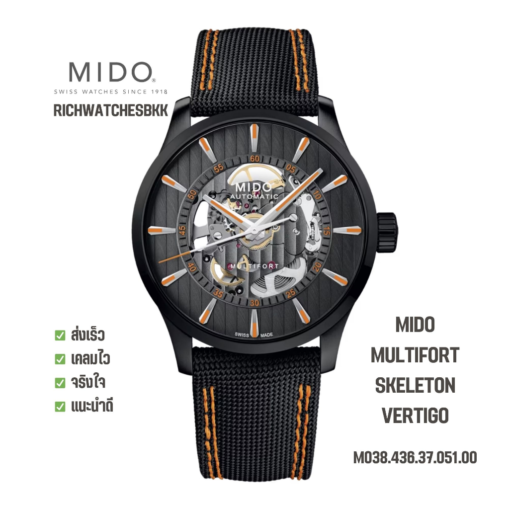 นาฬิกา MIDO รุ่น MULTIFORT SKELETON VERTIGO (M038.436.37.051.00)