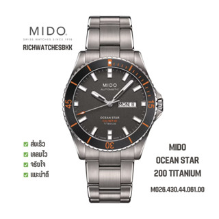 นาฬิกา MIDO รุ่น OCEAN STAR 200 TITANIUM (M026.430.44.061.00)