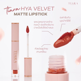 TIARA HYA Lip ลิปสติกผสมไฮยาลูรอน มอบความชุ่มชื่นให้กับผิวและริมฝีปาก