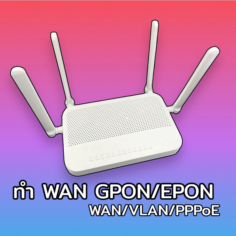 HUAWEI ONU Gpon/Epon Gigabit LAN ใช้งานได้ปกติ ไม่ติดล็อกระบบของค่ายได รองรับ PPPoE  (ของมือ2)