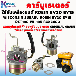 คาร์บู คาร์บูเรเตอร์ สำหรับเครื่องยนต์ Wisconsin Subaru Robin EY20 EY15 DET180 WI-185 RGX2400 และเครื่องปั่นไฟ 227-62450