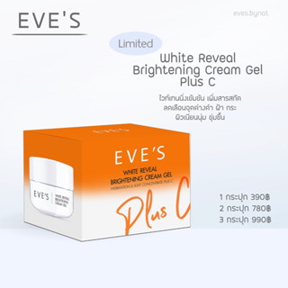 EVE’S Creamgel Pluc C limited ครีมอีฟส์ ครีมหน้าใส ลดฝ้ากระ