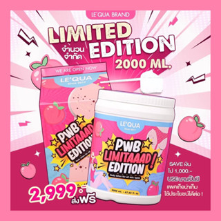 ครีมถังPWB💖🍑ส่งฟรีผ่อนได้0%ใช้ได้นานเป็นปีเทียบเท่า4ขวดใหญ่ขนาด2000ml