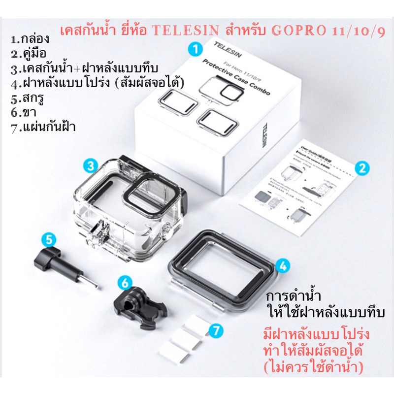 เคสกันน้ำ TELESIN สำหรับ Gopro13 GOPRO12 GOPRO11 , GOPRO10 , GOPRO9 (มีฝาหลัง 2 แบบ) HOUSING WATERPROOF CASE
