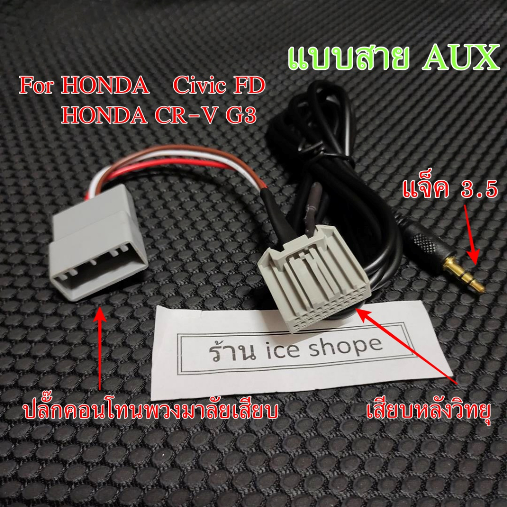 สาย AUX สําหรับ  Civic FD 2006-2013 Honda CRV  G3 2008-2013   Aux cable